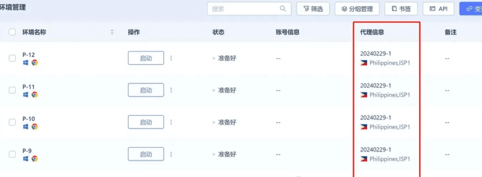 部署成功界面